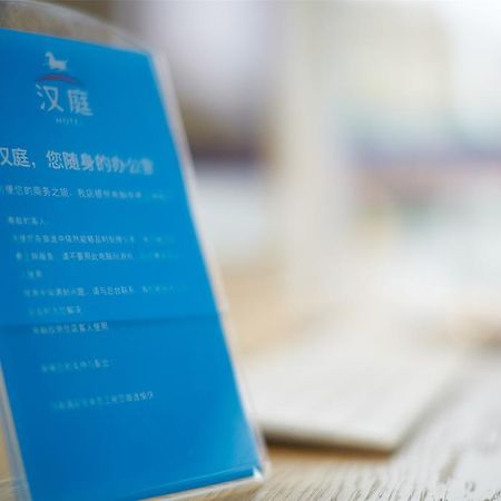 한팅 호텔 상하이 홍차오 허천 로드 샹하이 외부 사진
